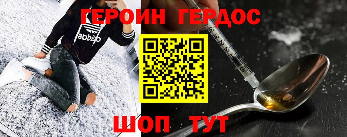 Героин герыч  Вход с VPN  Майкоп 