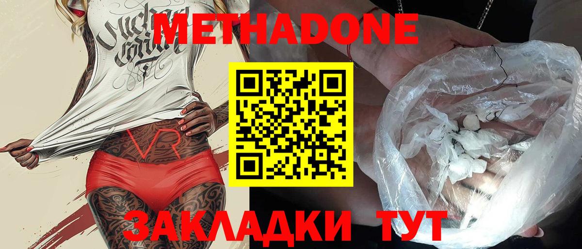 Майкоп  Метадон methadone  Вход с VPN  МЕТАДОН кристалл 